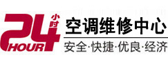 盐湖24小时空调维修服务中心